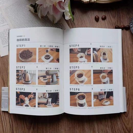 好的咖啡 世界咖啡师大赛冠军的制作技巧全公开（日）井崎英典 著 商品图6