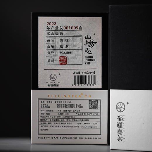 山场志2023年产鬼洞肉桂54g 限量1009盒 商品图4