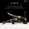 小蝠刀 短刀龙泉短刀剑沈广隆剑铺短剑龙泉沈广隆宝剑精品短刀剑 sgl-7017未开刃 商品缩略图6