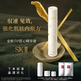 SK-II金缮匠心精华液50毫升