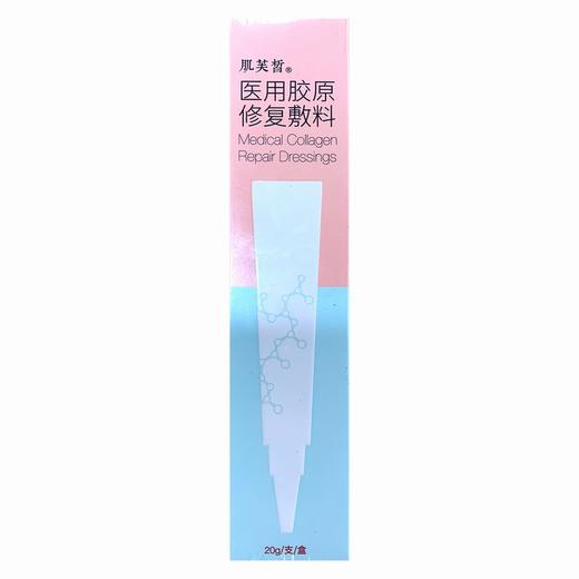 肌芙皙,医用胶原修复敷料【20g/支】山西锦波 商品图0