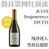 【WA92·网红名家迷人干白口粮】  2018 儒乐之日马贡-韦尔兹干白葡萄酒   Jules Desjourneys Mâcon-Verze 商品缩略图0