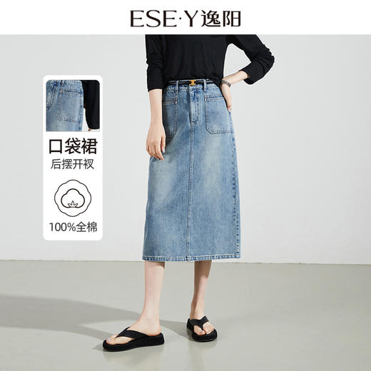 逸阳大口袋后开叉牛仔半裙女2024年夏季新款H版显高显瘦裙子1099 商品图0