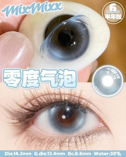 【半年抛中直径】MIXMIXX-气泡系列 -14.2mm【半年抛0-1000度 无525/575 】 商品图1