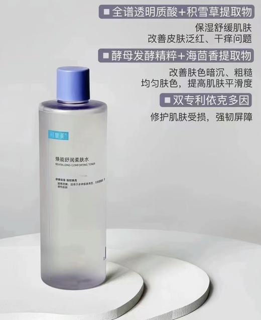 可复美安心爽肤水500ml 湿敷水补水保湿舒缓敏感肌焕能柔肤水夏季3.0送喷头 商品图2