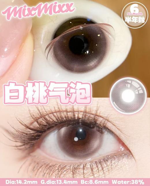 【半年抛中直径】MIXMIXX-气泡系列 -14.2mm【半年抛0-1000度 无525/575 】 商品图2