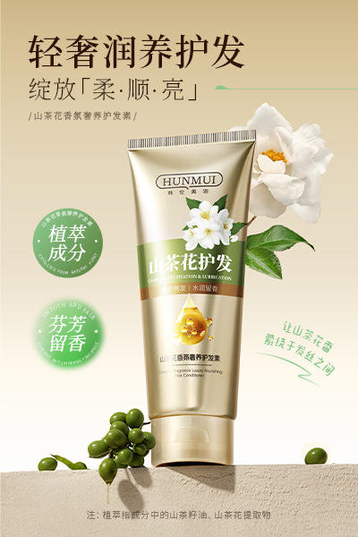 【轻奢润养护发，绽放「柔·顺·亮」】山茶花香氛奢养护发素 滋润营养柔顺光泽 改善毛躁修护 臻享沙龙护理 安抚秀发“小情绪"-QQ 商品图5