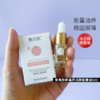 【秒杀福利·拍6瓶88元】衡美肤新蕴养活颜能量油5ml*2瓶【中小样体验装】【日期易掉/介意慎拍】备 商品缩略图1