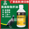 豪翔【氨基酸鱼肝油】250ml 商品缩略图0