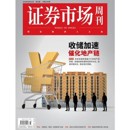 「期刊零售」《证券市场周刊》单期杂志购买 商品图10