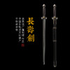 长寿剑 手工传统 龙泉沈广隆宝剑 收藏镇宅宝剑 未开刃 sgl-3155 商品缩略图0
