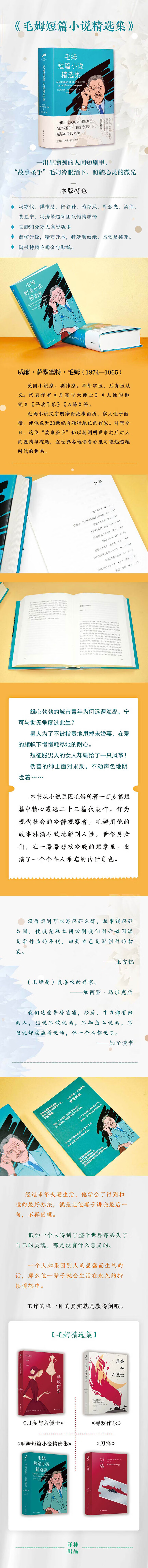 《毛姆短篇小说精选集》750长图.jpg