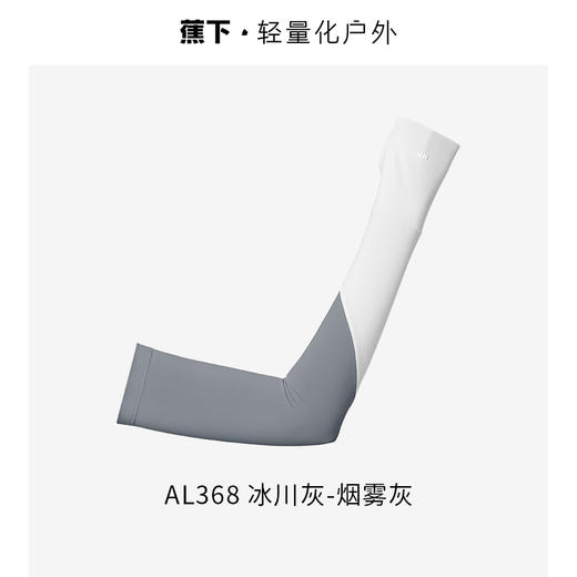 蕉下女士两穿指洞防晒袖套AL3682 商品图1