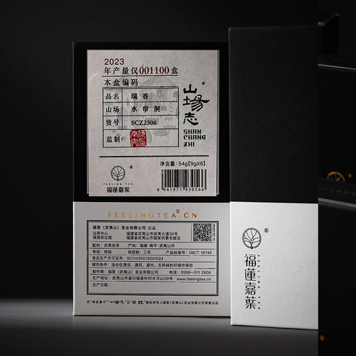 山场志2023年产水帘洞瑞香54g 限量1100盒 商品图4