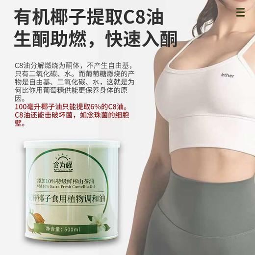 食为耀鲜榨山茶漱口油有机c8油鲜榨山茶油三种组合 商品图3