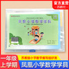 凤凰小学数学学具 一年级上册 1上 苏教版小学数学教材配套 学习用品学具盒套装 数学教具 江苏凤凰教育出版社 商品缩略图0