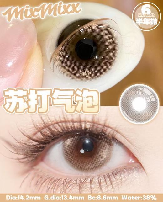 【半年抛中直径】MIXMIXX-气泡系列 -14.2mm【半年抛0-1000度 无525/575 】 商品图3