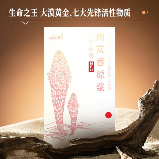从林五棵树 肉苁蓉原液300ml 商品图3