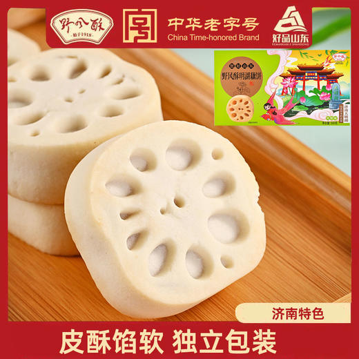 野风酥300克明湖藕饼 商品图0