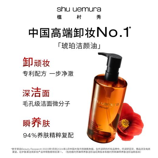 ShuUemura植村秀 新臻萃养肤洁颜油 商品图1