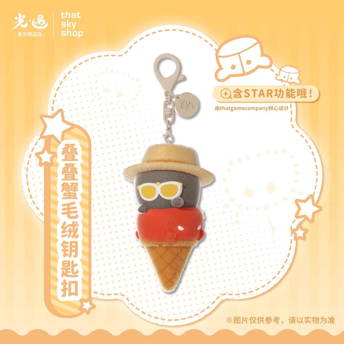 叠叠蟹毛绒钥匙扣