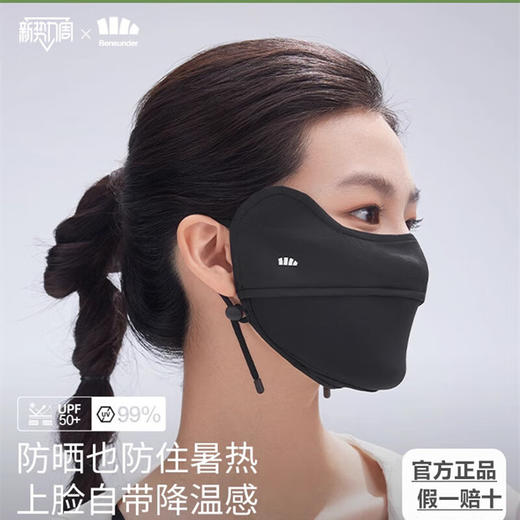 蕉下凉感护眼角防晒口罩AL83324 云碳黑 商品图1