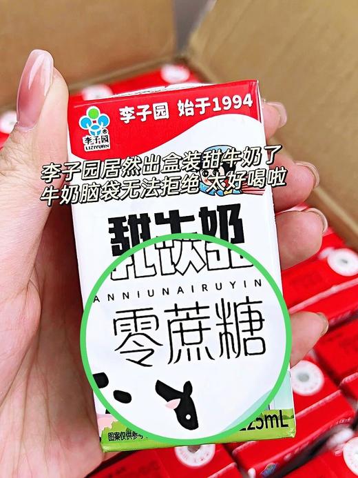 炸了❗️炸了❗️💰【⁮李子园零蔗糖甜牛奶乳饮品】⁫不到2r找回童年味道！⁬喝牛奶等于吃冰淇淋的感觉谁懂啊 陪着我们长大的李子园又升级啦💗我发4要囤一辈子 商品图2