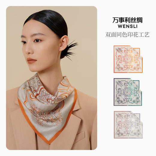 万事利“云锦华裳”51厘米双面印花小方巾 商品图1