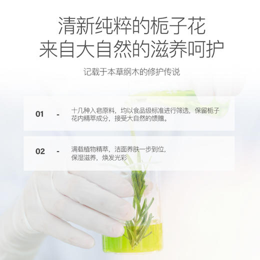 栀子花入皂159天低温冷凝洁面养肤珍珠皂 商品图4