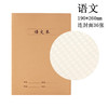 语文 牛皮纸封面16k学生作业本车线本数学英语语文纠错本练习本笔记本36张/本 商品缩略图0