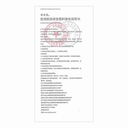 肌芙皙,医用胶原修复敷料【20g/支】山西锦波 商品图6