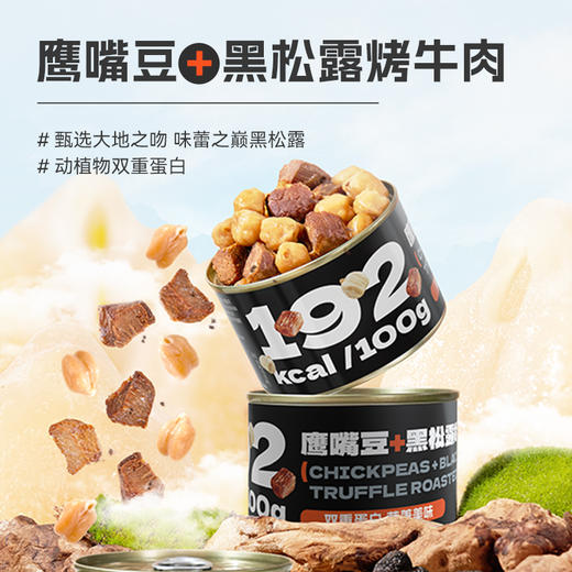 【积分兑换】黑松露烤牛肉鹰嘴豆*2 商品图2