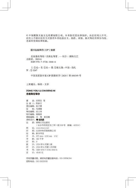 总有路在等你（史铁生等名家的人生悲喜书，不知道命运是什么，才知道什么是命运） 商品图5