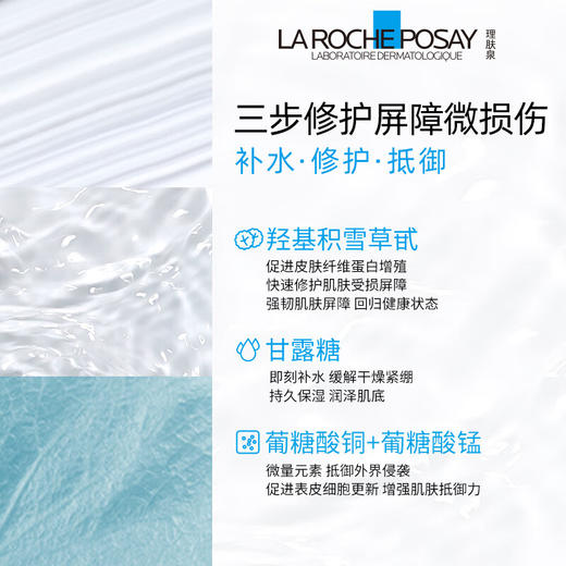 理肤泉B5修复水蓝水200ml 积雪草补水保湿维稳舒缓爽肤水男女面部护肤品 商品图2