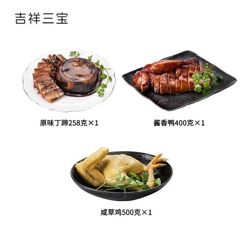 丁义兴上海特产吉祥三宝年货礼盒即食卤味下酒菜熟食送礼佳品吃货 商品图1