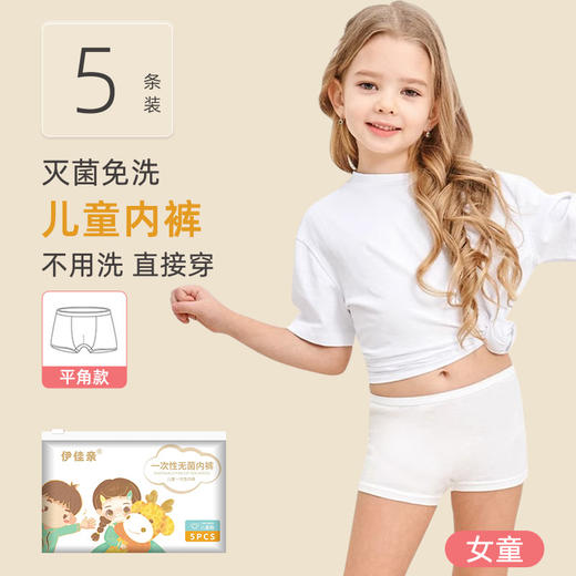 【19.9抢5条！灭jun免洗儿童内裤】吸湿排汗不黏腻 超细纯棉 海风般清爽 一次性内裤旅行男女童三角平角旅行学生寄宿日抛短裤 商品图5