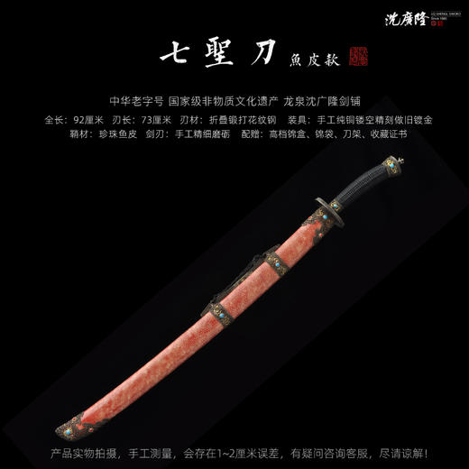 七圣刀 龙泉沈广隆剑铺 手工传统宝刀 收藏工艺刀  sgl-5017 未开刃 商品图8