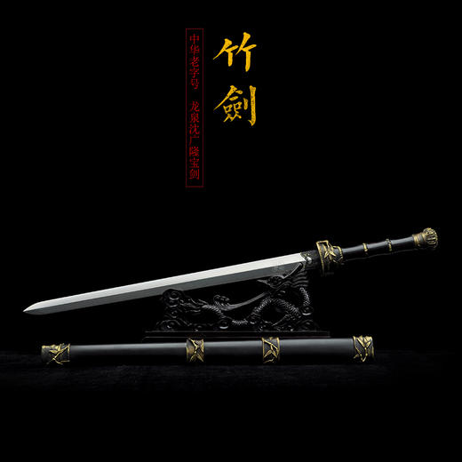 竹剑 沈广隆剑铺 龙泉沈广隆宝剑镇宅宝剑龙泉沈广隆剑传统剑 sgl-3088未开刃 商品图1