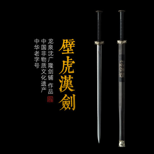 壁虎八面汉剑 龙泉沈广隆宝剑龙泉汉剑龙泉汉剑宝剑传统收藏剑 sgl-6003 未开刃 商品图0