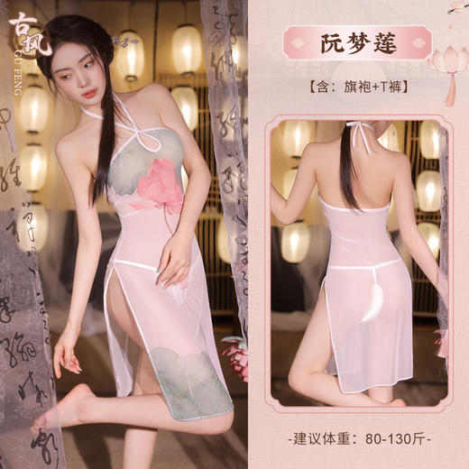 霏慕 淡雅风映日荷花透纱旗袍情趣内衣古风睡衣性感套装6460 商品图8