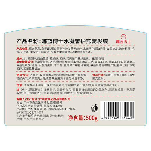 【美容珍品奢护，焕启干枯发丝光泽】水凝奢护燕窝发膜 滋润营养柔顺光泽 改善毛躁 修护受损发质 给头发来一顿“燕窝"大餐 偶尔也要让头发吃点好的-QQ 商品图3