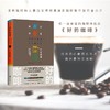 好的咖啡 世界咖啡师大赛冠军的制作技巧全公开（日）井崎英典 著 商品缩略图2