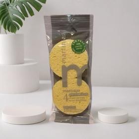 玛尔缇妮天然植物纤维洁面棉 (4个）/包