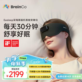 BrainCo强脑科技 Easleep深海豚脑机智能安睡仪 眼罩款睡眠仪 头部按摩仪 健康送爸妈实用礼物 教师节礼物 轻享版-墨绿色