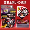 美泰UNO变形金刚FLIP双面纸牌 商品缩略图0