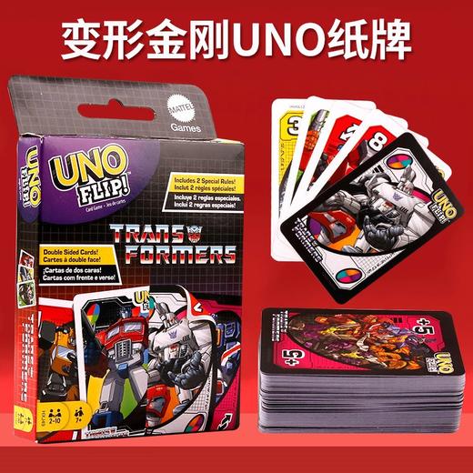 美泰UNO变形金刚FLIP双面纸牌 商品图0