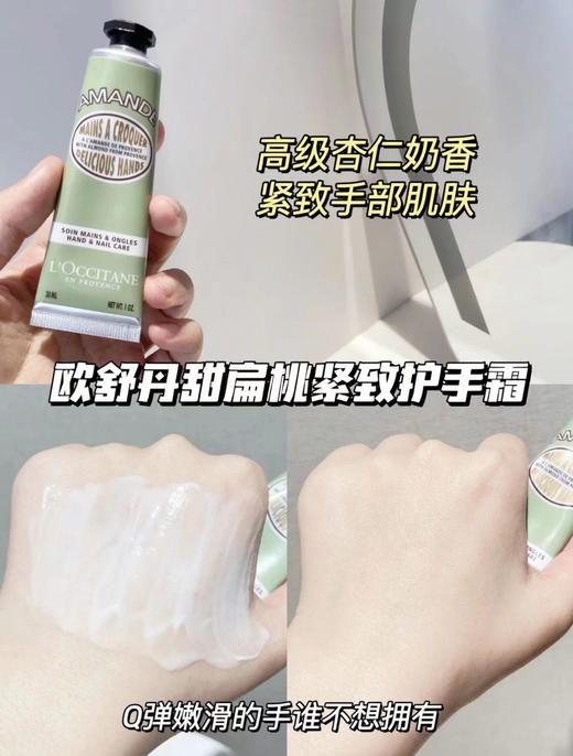 【9.2王炸割肉价】欧舒丹甜扁桃护手霜杏仁 75ml  无封有盒无盒随机发 （26年8月）/乳木果150ML 商品图3