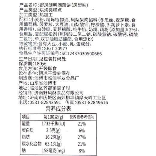 野风酥300克明湖藕饼 商品图4