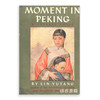 Moment in Peking: A Novel of Contemporary Chinese Life/京华烟云 商品缩略图0