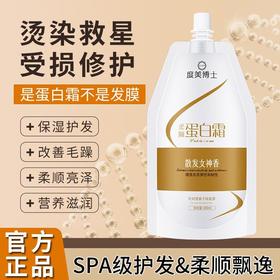 【散发专属女神香，定格秀发“高光时刻”~】柔顺蛋白霜 LPP沙龙修复干枯毛躁 柔顺光泽焗油发膜护发素 SPA级护发&柔顺飘逸-QQ